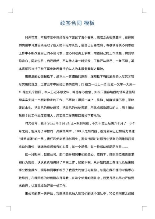 续签合同