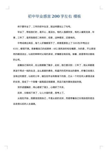 初中毕业感言200字左右