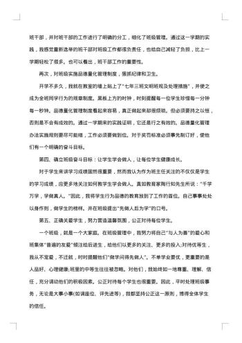班级工作总结