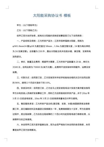 太阳能采购协议书
