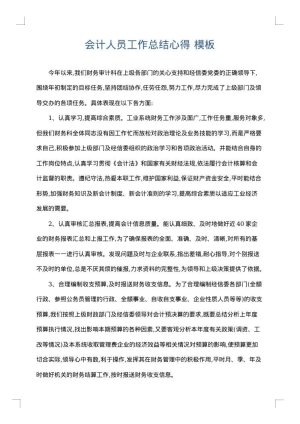 会计人员工作总结心得