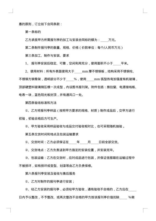 承揽加工合同