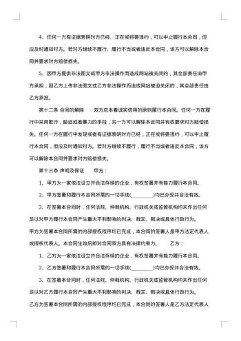 网站建设合同模板
