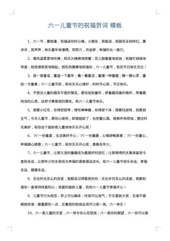 六一儿童节的祝福贺词