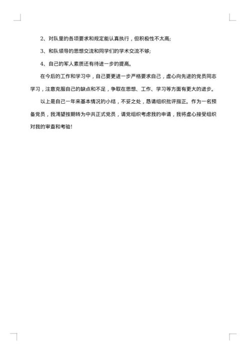 大学生入党积极分子半年总结报告