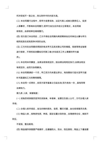 库管聘用合同_库管聘用合同