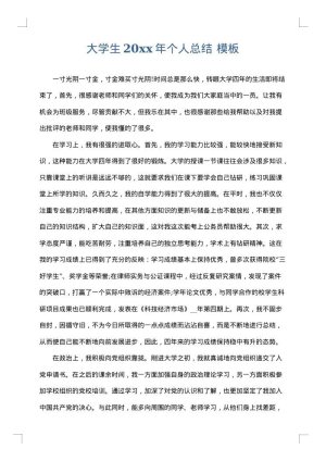 大学生2025年个人总结
