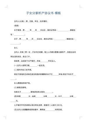子女分家析产协议书
