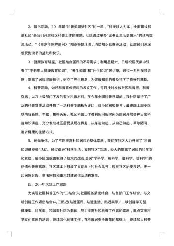 20xx年社区科普工作总结汇报