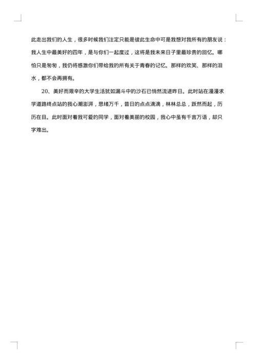 经典的毕业的离别赠言
