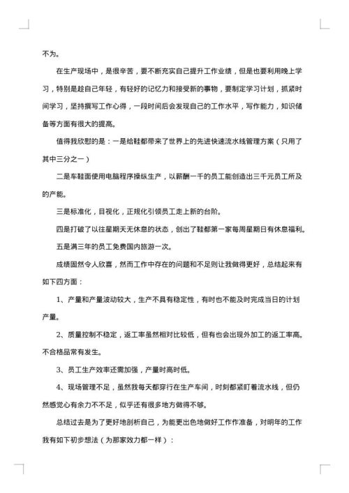 2025年车间主任年终总结范文报告