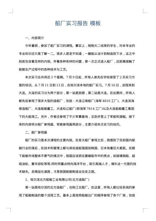 船厂实习报告
