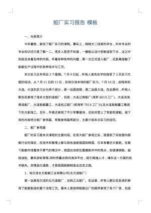 船厂实习报告