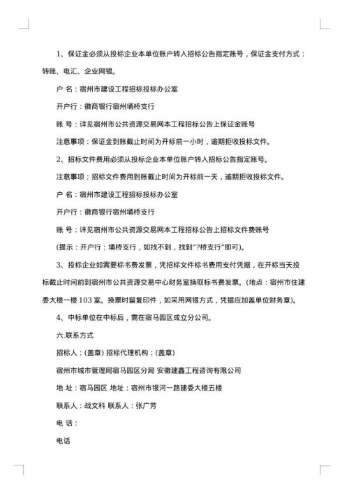 绿化养护招标公告