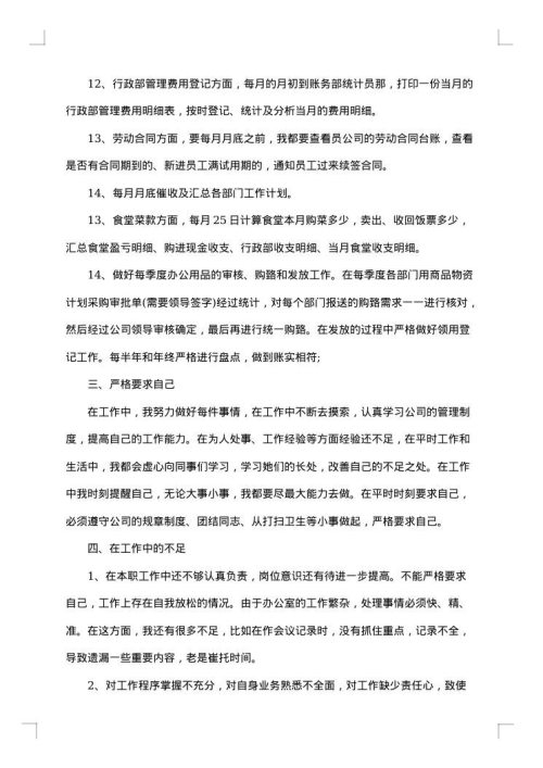 办公室文秘实习总结范文