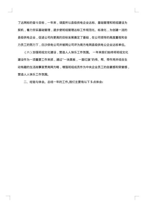 2025年调度员工作总结范文