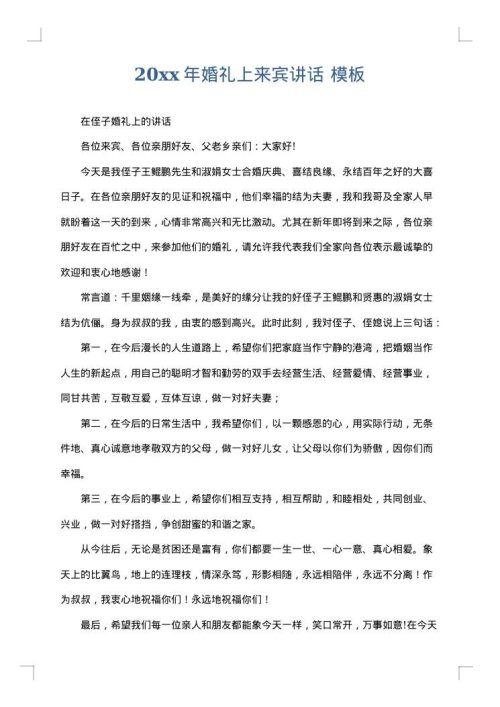 2025年婚礼上来宾讲话