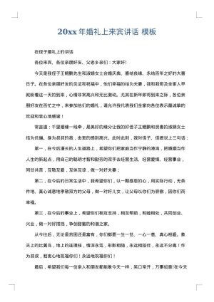 2025年婚礼上来宾讲话