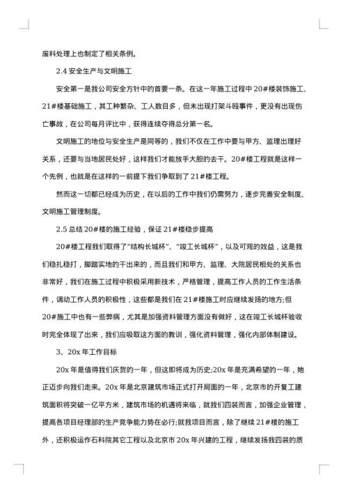 2025年建筑行业年终工作总结范文