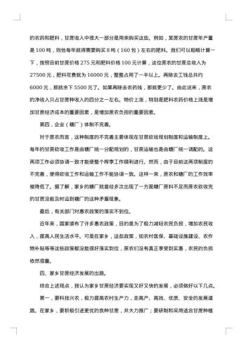 寒假调查报告