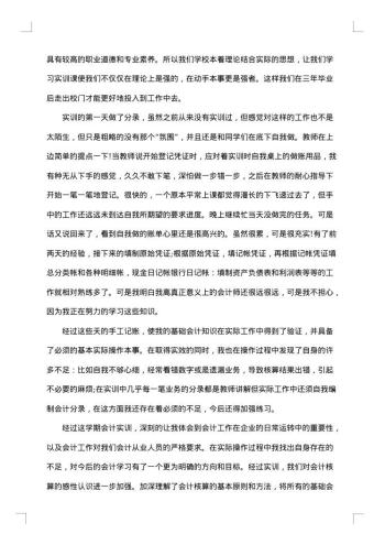 会计专业实习收获