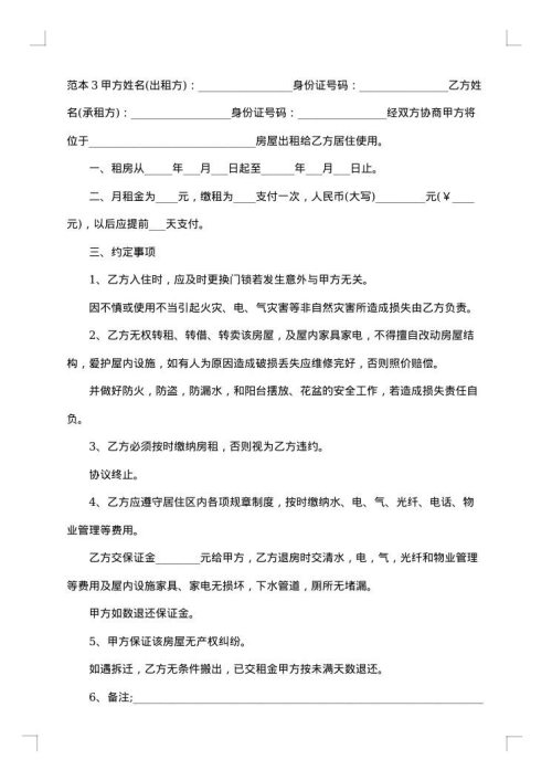 商业经营房屋出租合同