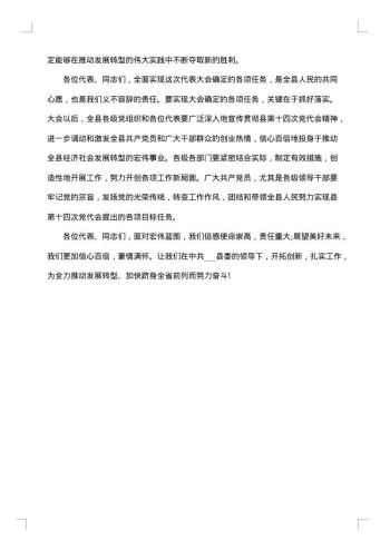 党代会闭幕会上的讲话