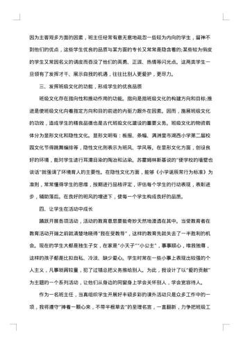 20xx年少先队年度工作总结