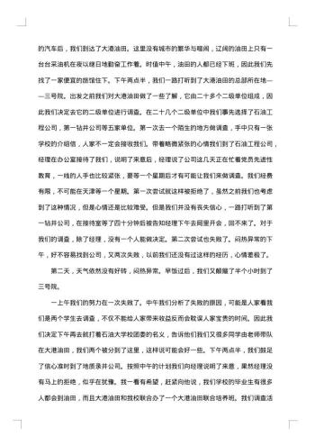 关于社会调查报告