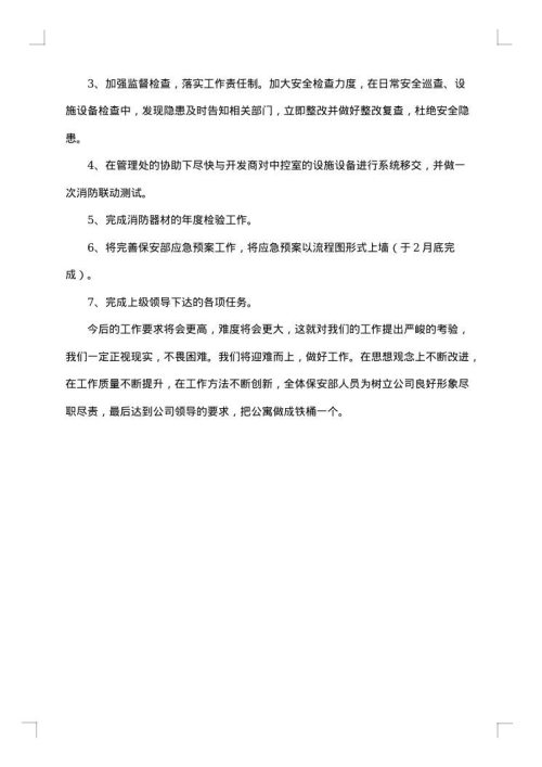 2025年银行保安工作总结范文