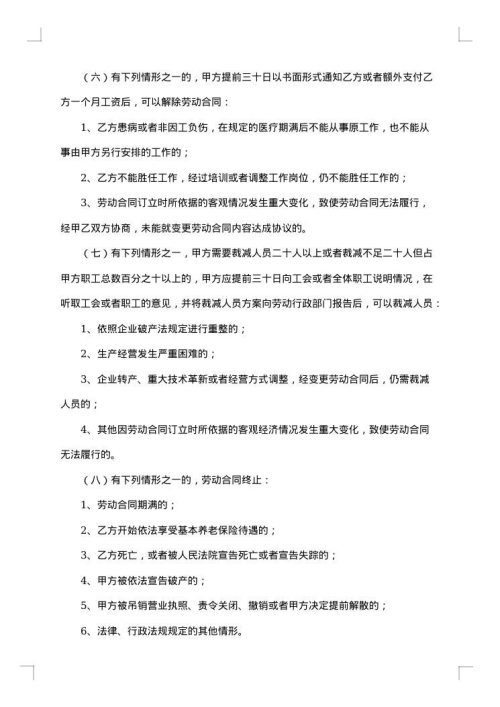 技术岗位员工劳动合同
