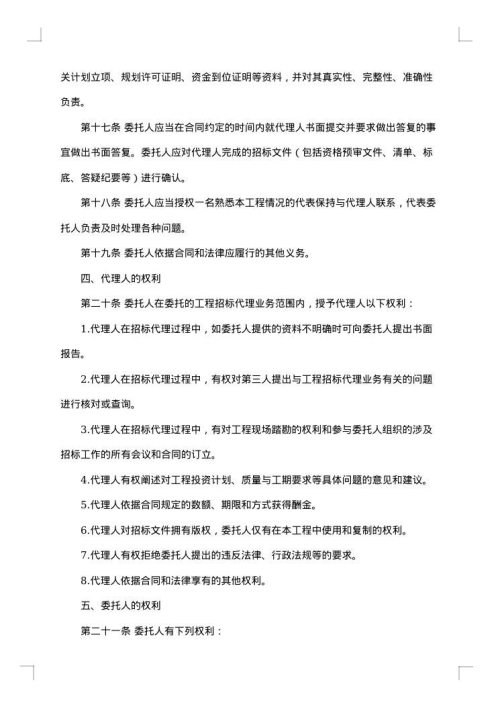 建设工程招标代理合同书