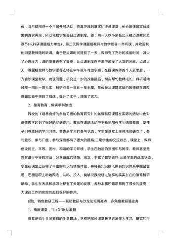 小学课改工作总结