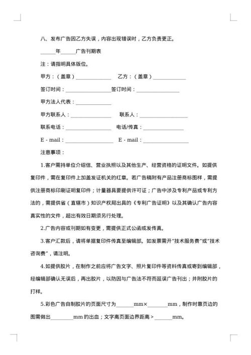广告合同