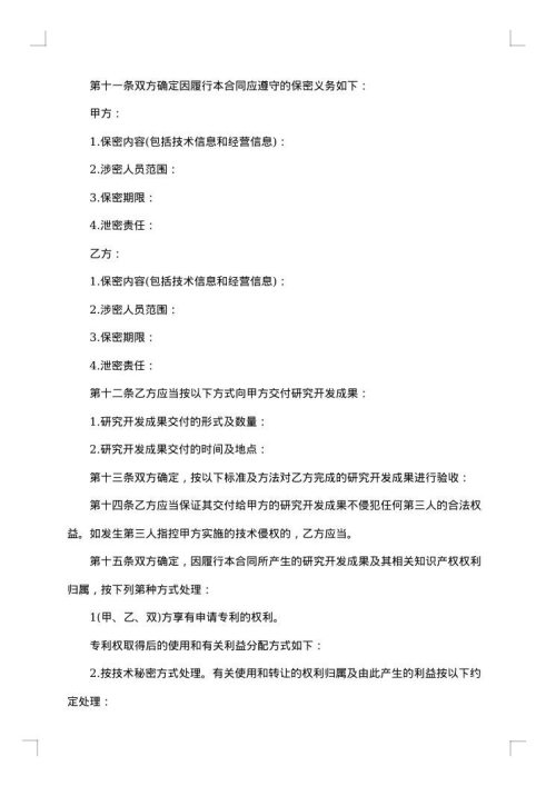 游戏项目技术委托开发合同