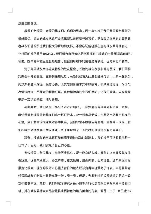 老战友聚会欢迎词