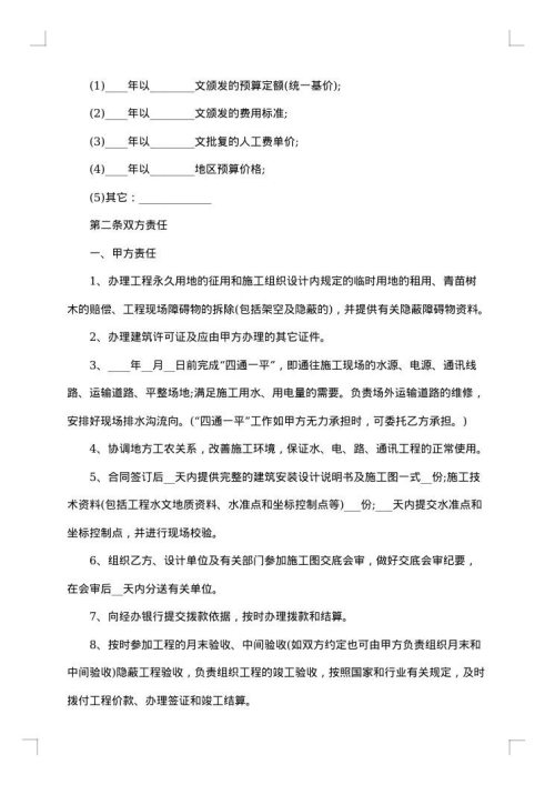 建设施工协议书