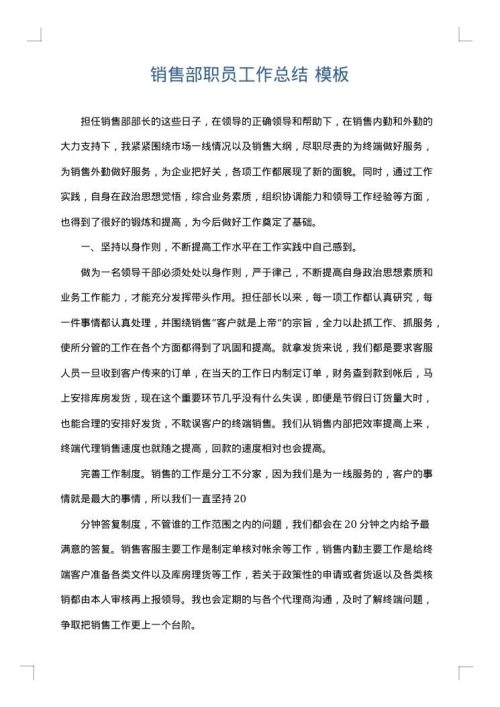 销售部职员工作总结