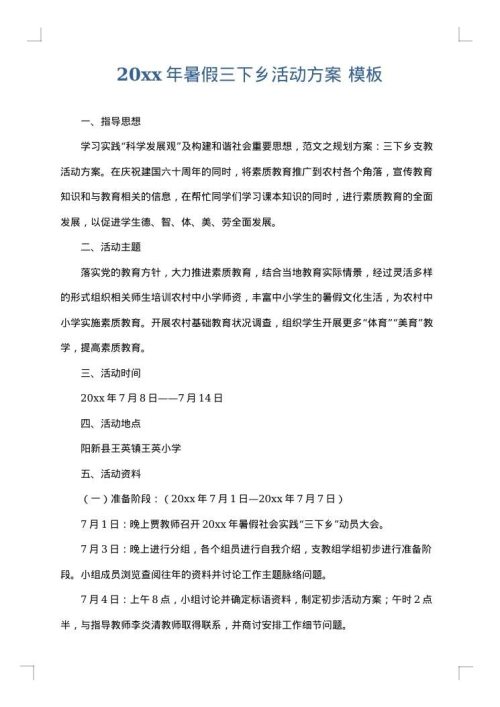 2025年暑假三下乡活动方案