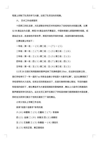 20xx年小学少先队的工作总结