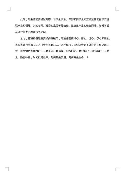 小学四年级上学期班主任个人工作总结