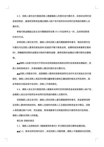 标准银行个人贷款借款合同