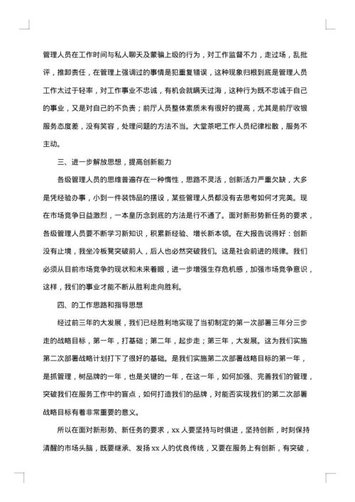 酒店办公室个人工作总结