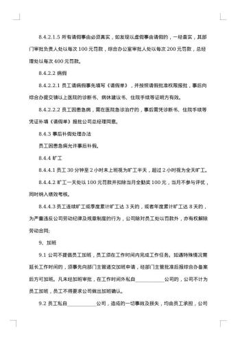 网络科技有限公司员工合同