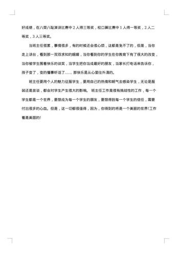 20xx年小学一年级班主任工作总结