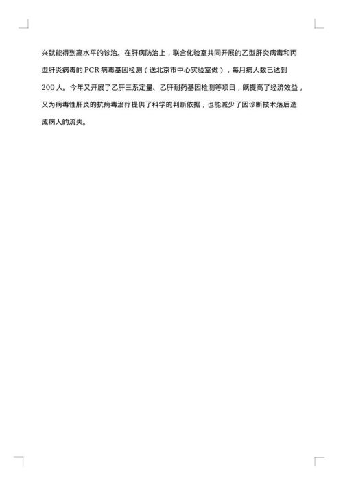 医院感染科个人工作总结