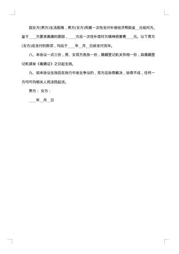 离婚协议书(住房一套)