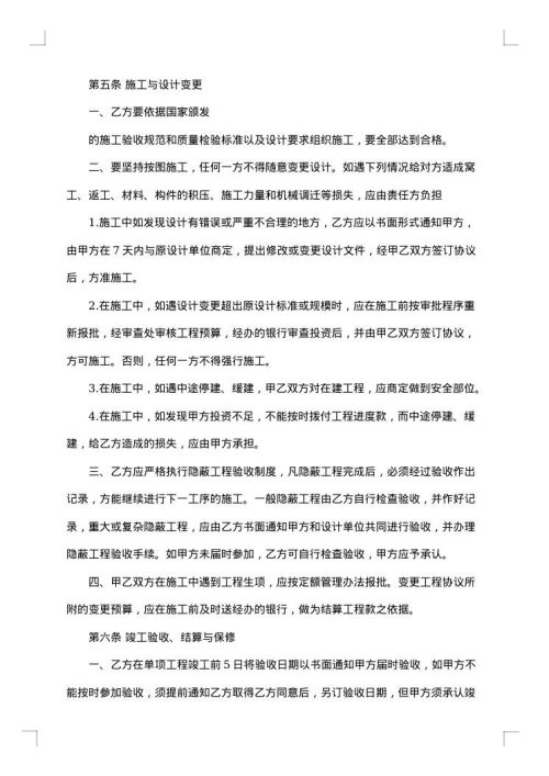 工程项目合同书