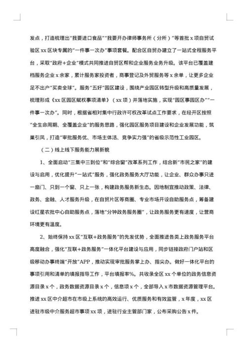 2025年行政审批工作总结