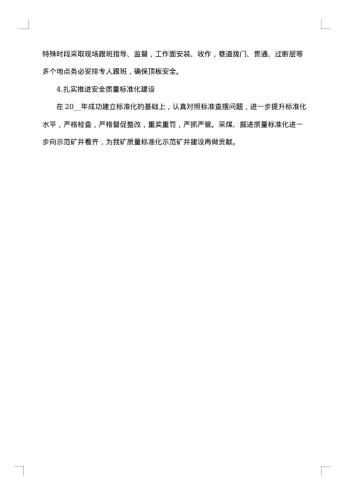 公司信息技术部运维工作总结